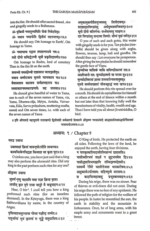 Garunda Mahapuranam 2 vols.